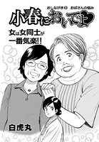 小春においでよ おしながき 63