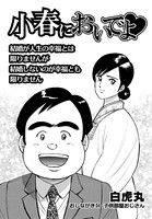 小春においでよ おしながき 64