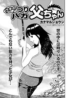 ウチのつりバカ父ちゃん 165th.
