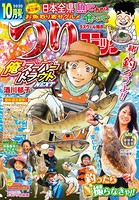 つりコミック 2020年10月号