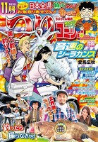 つりコミック 2020年11月号