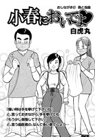小春においでよ おしながき 67