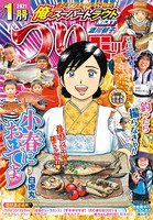 つりコミック 2021年1月号