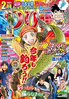 つりコミック 2021年2月号