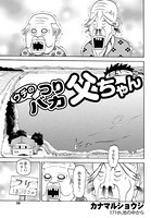 ウチのつりバカ父ちゃん 171th.