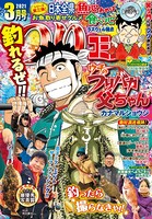 つりコミック 2021年3月号