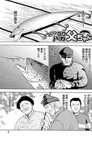 ウチのつりバカ父ちゃん 172th.