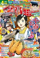 つりコミック 2021年4月号