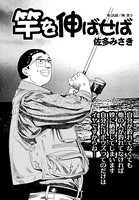 竿を伸ばせば 第126話