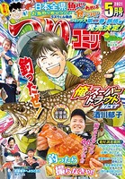 つりコミック 2021年5月号