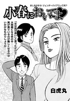 小春においでよ おしながき 72
