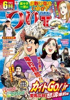 つりコミック 2021年6月号