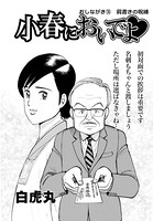 小春においでよ おしながき 74
