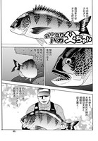 ウチのつりバカ父ちゃん 177th.