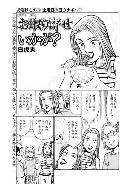 お取り寄せいかが？ Vol.3