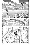 カイトGo！ jr 地獄爆釣編（単話）