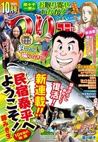 つりコミック 2021年10月号