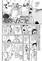 釣りネコ ブッチーの堤防へ行こう！！（単話）