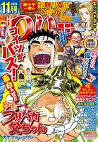 つりコミック 2021年11月号