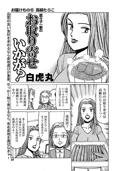 お取り寄せいかが？ Vol.6