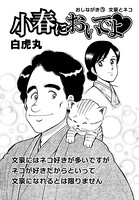 小春においでよ おしながき 79
