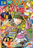 つりコミック 2022年1月号
