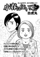 小春においでよ おしながき 80