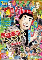 つりコミック 2022年3月号