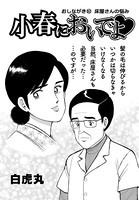 小春においでよ おしながき 82