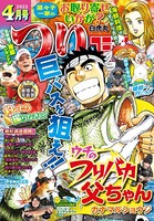 つりコミック 2022年4月号