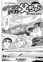 ウチのつりバカ父ちゃん 186th.