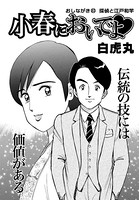 小春においでよ おしながき 83