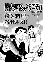 民宿泰平へようこそ！！ 10年後の物語 Vol.7