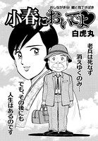 小春においでよ おしながき 84