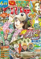 つりコミック 2022年6月号