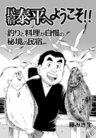 民宿泰平へようこそ！！ 10年後の物語 Vol.9
