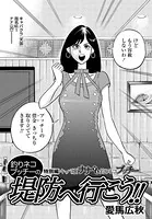 キャバ嬢ナナvs釣りネコブッチー特別編（単話）