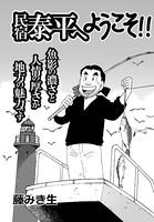 民宿泰平へようこそ！！ Vol.10