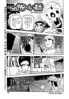 釣り場であった怖〜い話（単話）