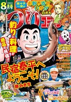 つりコミック 2022年8月号