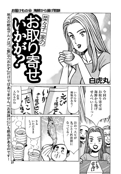 お取り寄せいかが？ Vol.16