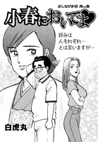 小春においでよ◇ おしながき88