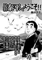 民宿泰平へようこそ！！Vol.12