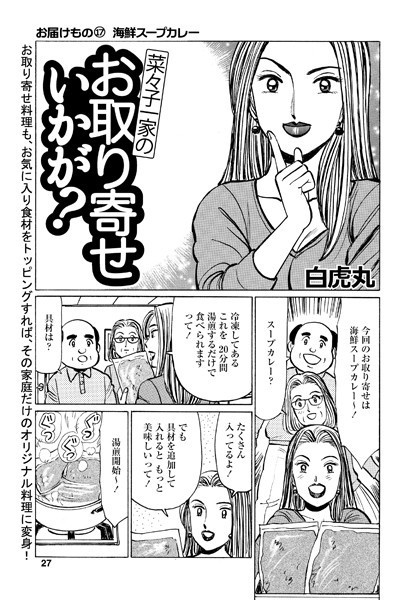 お取り寄せいかが？ Vol.17