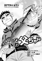 ウチのつりバカ父ちゃん 193th.