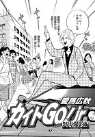 カイトGo！ jr 怒涛爆釣編 Vol.19