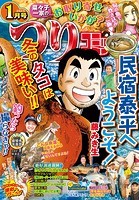 つりコミック2023年1月号