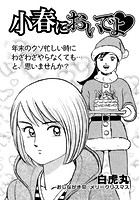 小春においでよ◇ おしながき92