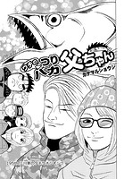 ウチのつりバカ父ちゃん 195th.