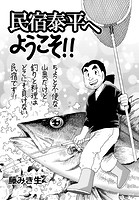 民宿泰平へようこそ！！Vol.17